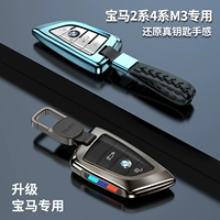 2023 BMW 2 Series 225i Case Case Special 22 4 Series 425i 430i Металлическая сумка M3 High -end Shell Gudle
