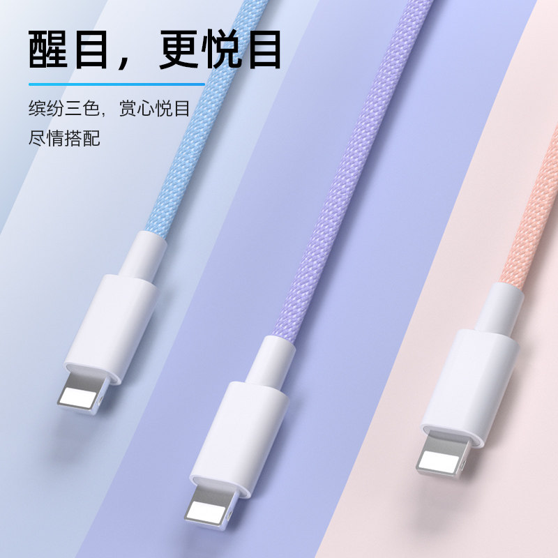 德力普PD数据线20W适用于苹果快充线iPhone13手机18w闪充电器头12xr套装iPad车载1米