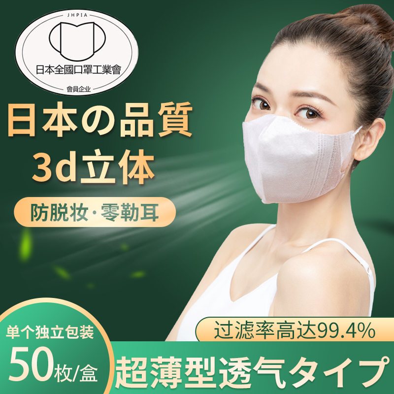 Japanese mask 3d three-dimensional white disposable three-layer female summer thin breathable fashion Alice mask dustproof