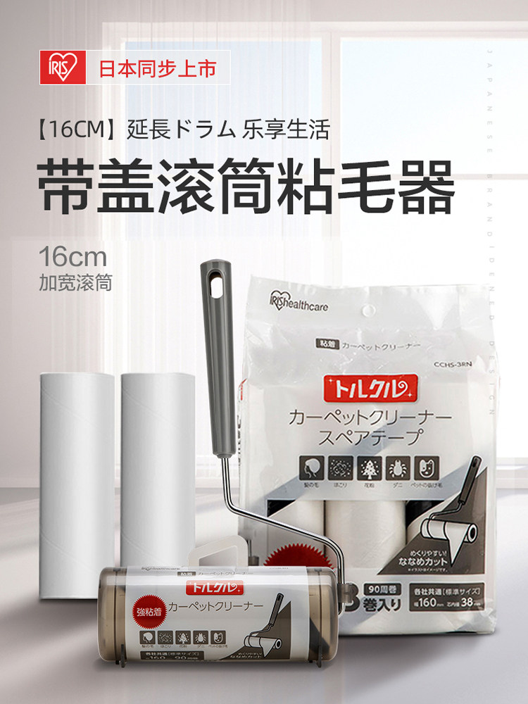 Japan IRIS roller brush sticky hair device Powerful roller large replacement paper clothes to brush to cat hair sticky hair device