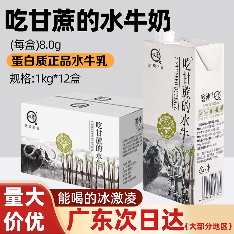 Adopted Buffalo Milk from Buffalo Reared on Sugar Cane, 1L, Specifically for Bubble Tea Shops, Pure Milk Drinks, Desserts, and Restaurants Adopted Buffalo Milk from Buffalo Reared on Sugar Cane, 1L, Specifically for Bubble Tea Shops, Pure Milk Drinks, Desserts, and Restaurants