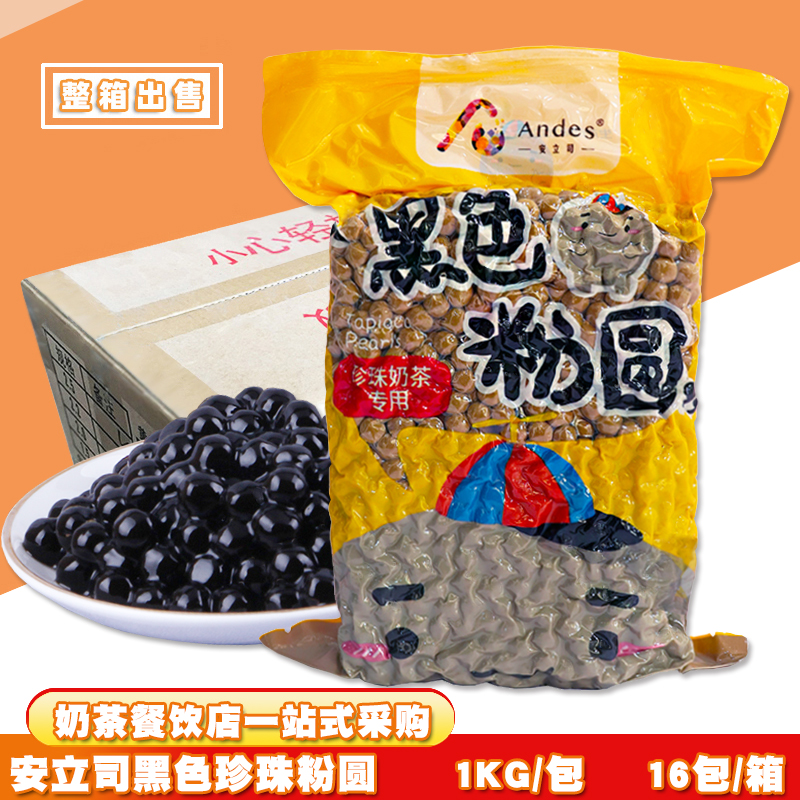 Anliji Black Powder Round 1KG Bagged Pearl Bean Milk Tea Drink Dessert Catering Commercial Raw Material Whole Box 16 Packs