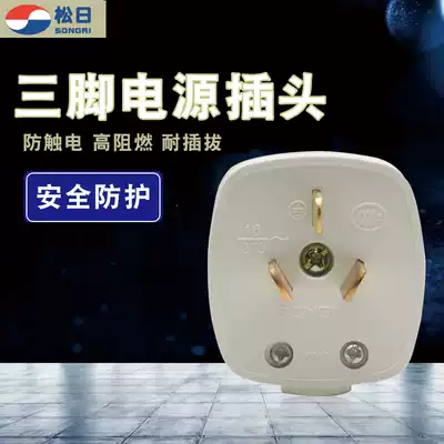 Shanghai Songri industrial three-plug 10A three-hole flat plug 16A three-plug three-eye pure copper plug