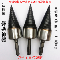 Cleawood home rural full automatic cleaving tool splitting firewood drill bit electric drill big number shock wood machine high