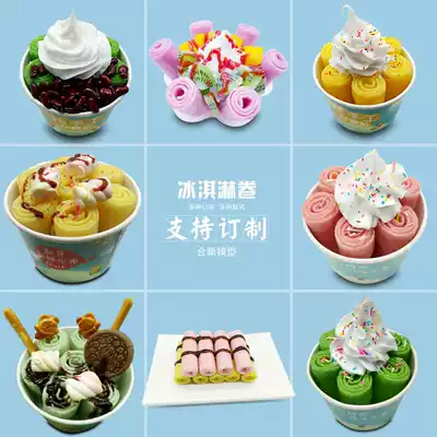 Simulation fried yogurt model ice cream fancy ice cream props food food model Ice cream placement samples