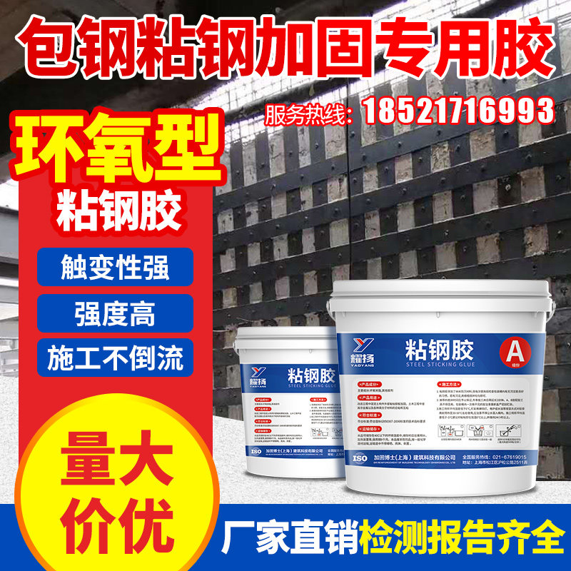 粘钢胶建筑加固粘钢加固结构胶混凝土粘钢板梁柱子结构包钢灌注胶