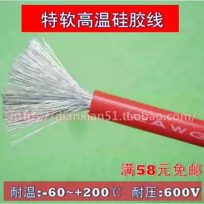 1 2 3 4 6 7 8 10 12AWG silicone wire special soft high-temperature silicone wire model model Battery