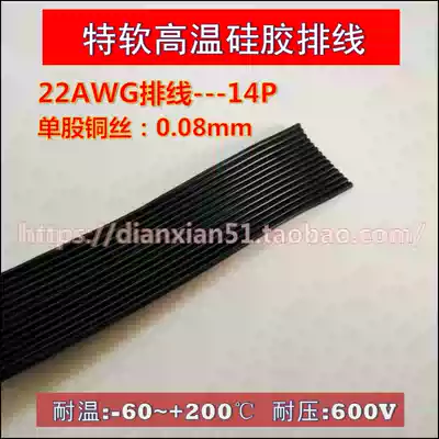 22AWG silicone cable 2 3 5 6 14p special soft high temperature silicone wire aircraft model line 0 3 square tinned copper wire