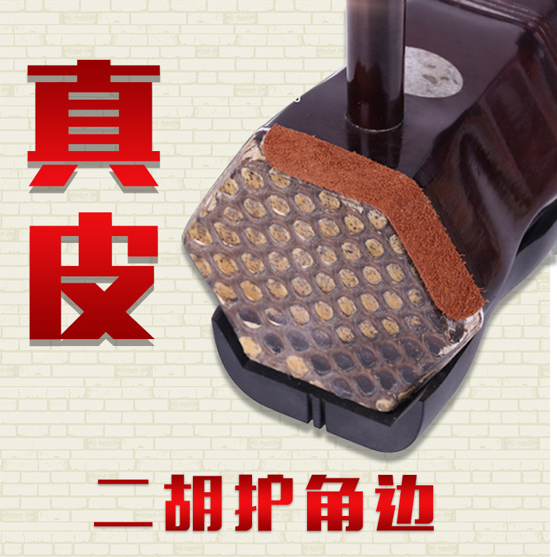 Erhu corner protector Durable anti-wear package corner paste silencer filter Erhu accessories wear-resistant belt rubber anti-collision strip