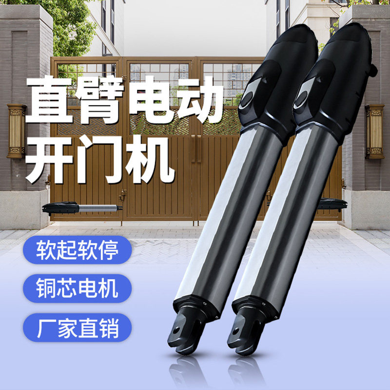 Villa Straight Arm Automatic Door Opening Machine Gate Electric Closed-door door Electric door motor Electric remote-controlled swing arm machine