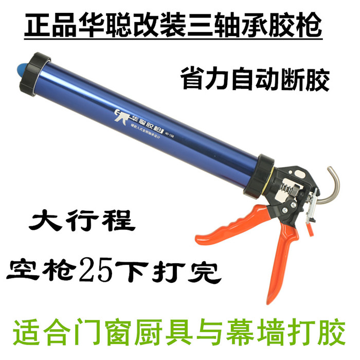 Huacong modified plus three-bearing structure glue gun silicone soft glue gun door and window curtain wall labor-saving automatic glue gun