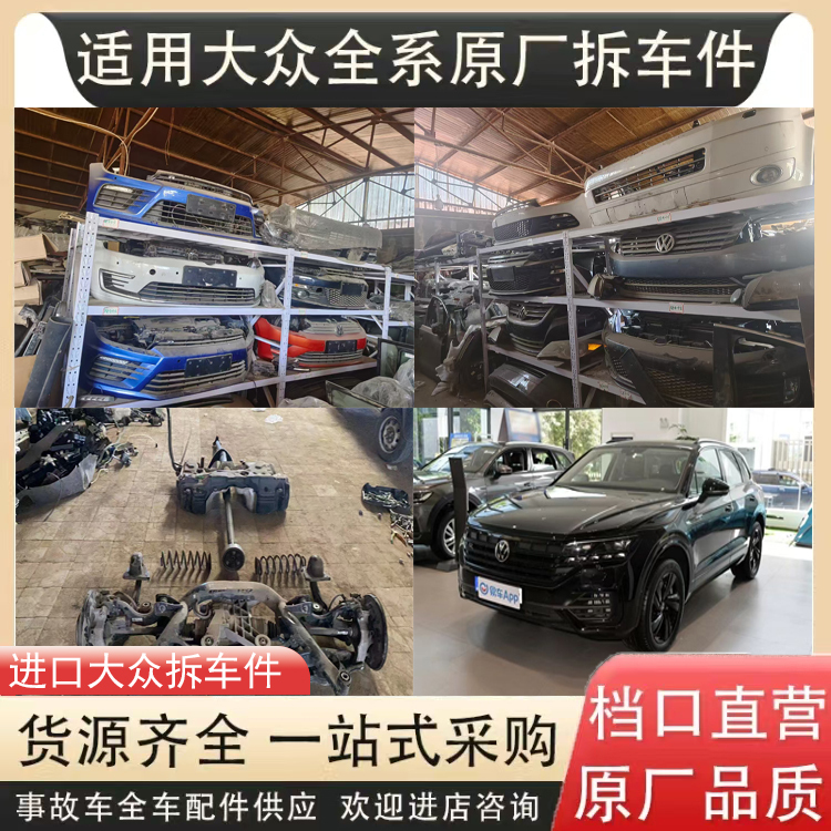 Imported Volkswagen Scirocco, Sharan, Multivan, Golf R, Beetle, Eos, Passat, Touareg Car Shell Front Bumper Disassembled Parts Imported Volkswagen Scirocco, Sharan, Multivan, Golf R, Beetle, Eos, Passat, Touareg Car Shell Front Bumper Disassembled Parts