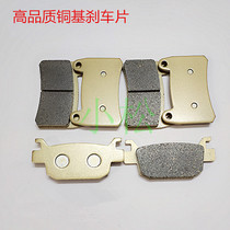 Gelligimin Motorcycle JM400 - 2 GRI sports car front and rear disc brake brake skin 400S