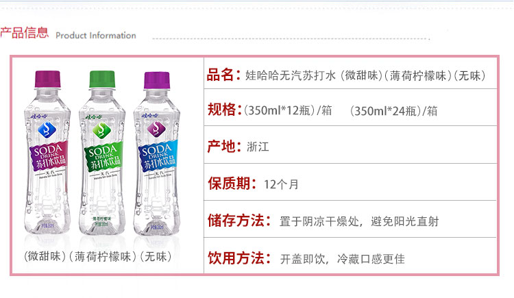 娃哈哈 0糖0脂0卡 弱碱性苏打水 350ml*12瓶 图2