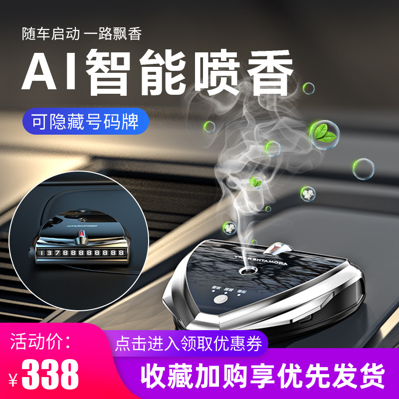 Applicable to Audi Benz BMW car aromatherapy intelligent formaldehyde removal car perfume car decoration decoration parking sign