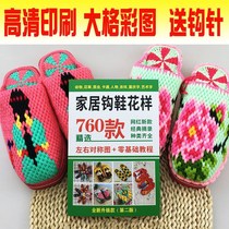 Hook Wool Line Slippers Pattern Book Hook Slippers Pattern Book Drawing Book Hook Wool Thread Slippers Pattern Book Tutorial Book