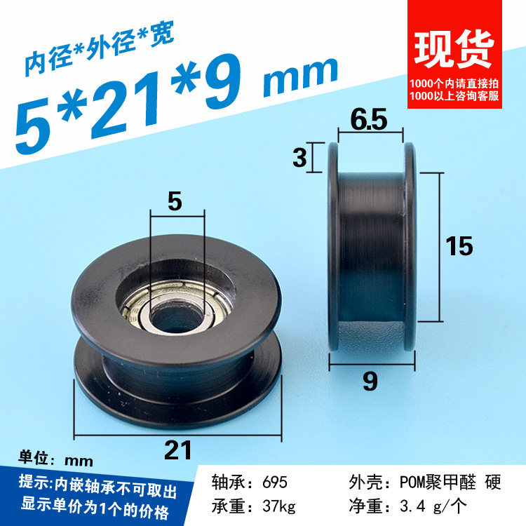 Pulley H groove wheel I-shaped flat groove rolling pom polyoxymethylene plastic-coated 695zz bearing 5*21*9