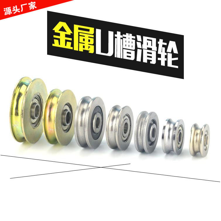 U-slot metal wire rope groove pulley bearing crane roller pay-off guide wheel bearing steel stainless steel AJS