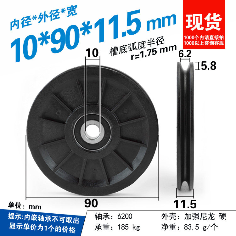 9cm nylon wheel U groove V type groove roller travelling pulley bearing steel wire rope guide wheel lift hoist lifting wheel 10 * 90mm