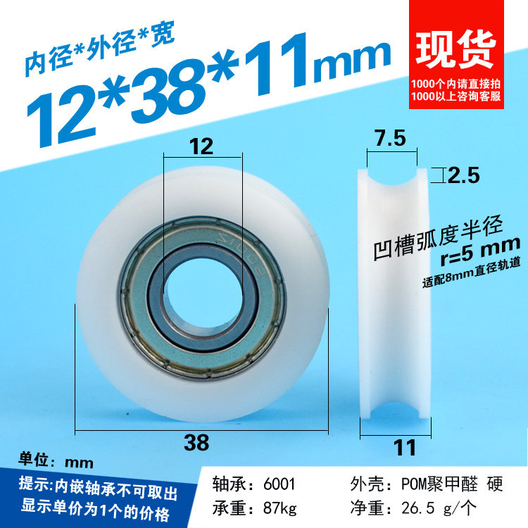 6001 wire groove U groove bearing moving pulley aluminum alloy groove wheel nylon bearing steel wheel 12*38*11 mm