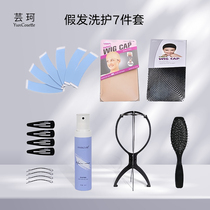Wig care seven-piece combination wig accessories head mold bracket hair net hairpin comb film care solution care