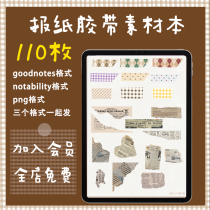 S02 Newspaper tape electronic handwritten account sticker material book notability matting-free ipad transparent goodnotes