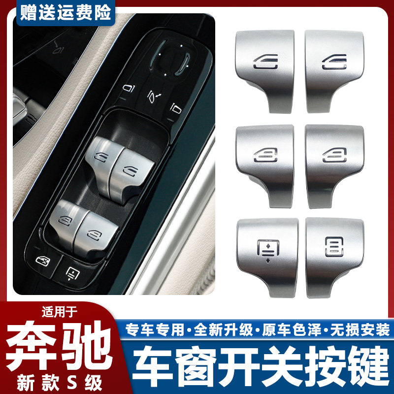 适用迈巴赫奔驰S级S450S500新能源EQS车窗玻璃升降器开关按钮按键