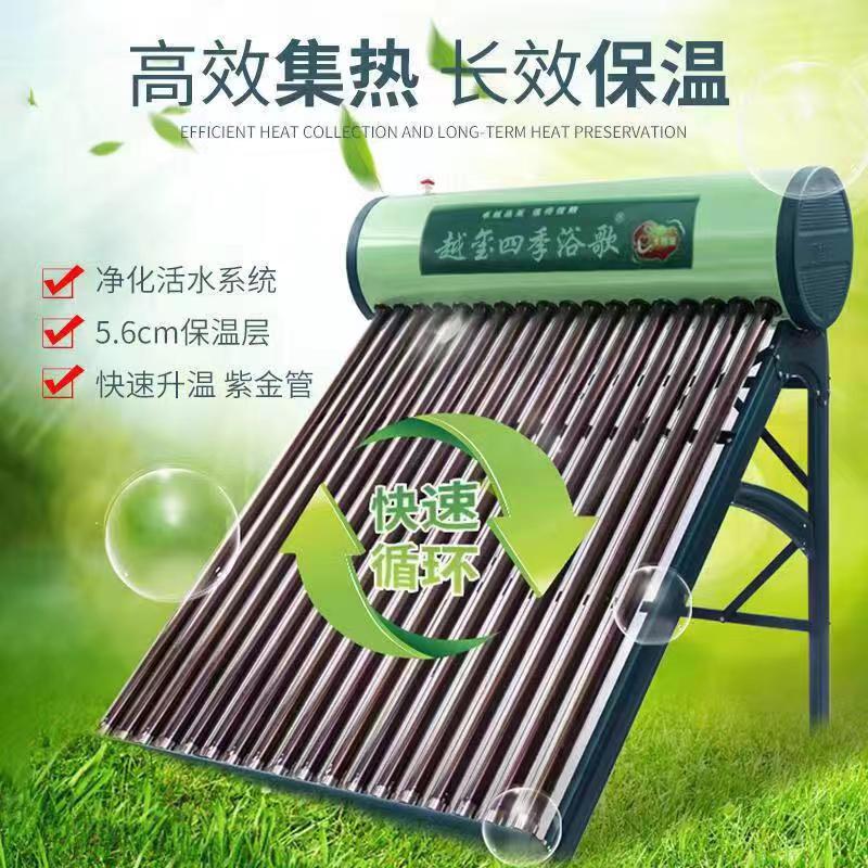 Household four-season solar water heater integrated purple gold pipe photoelectric dual-purpose solar all stainless steel liner