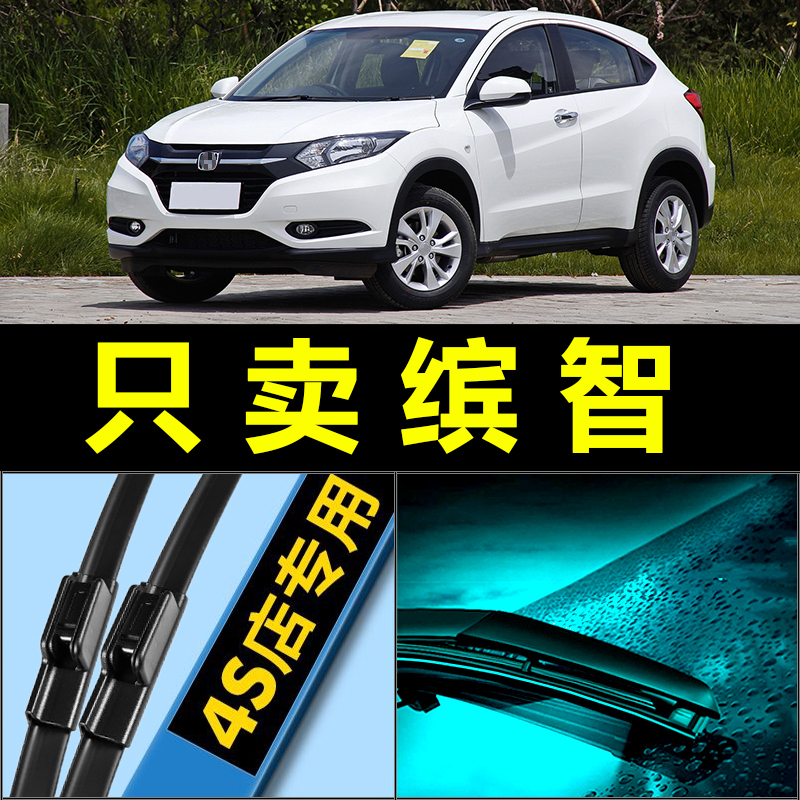 Suitable for Gac Honda Vezel Original Upgraded Wiper Blades Guangben Vezel Car Frameless Front and Rear Wiper Blades Suitable for Gac Honda Vezel Original Upgraded Wiper Blades Guangben Vezel Car Frameless Front and Rear Wiper Blades