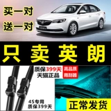 Адаптируется к новым стеклоочистителю Buick Inglang 16 XT Оригинальный оригинальный оригинальный ветеран GT без костей.