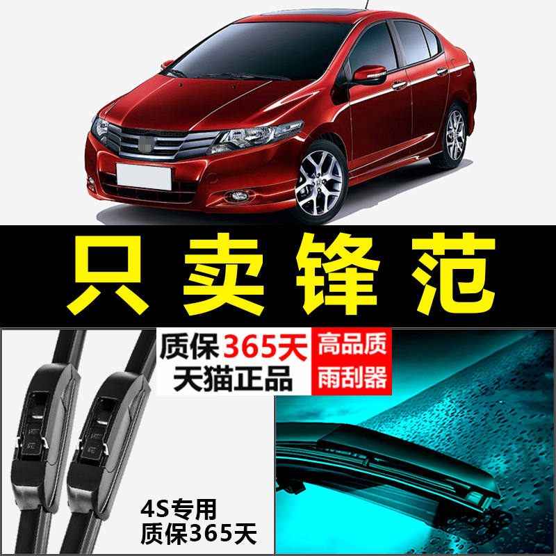 Suitable for Gac Honda Fengfan Wiper Blades 2012 Model Frameless Rubber Strip Guangben Classic Style Car Wipers
