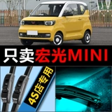 Применимо к Wuling Hongguang Mini Wiper Barram Automobile Original Bone Silent Plastic Bar Mini EV Macaron Wiper