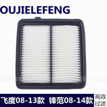 Adapted to Honda Fengfan Fit 1 3 1 5 08-09-10-11-12-13 air filter element air filter