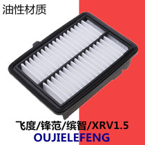 Adapt to the new Fit Feng Binzhi XRV Gori 17-16-15-14 1 5L air filter element air filter