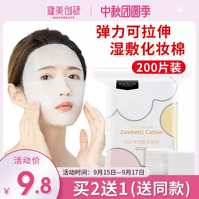 Bodybuilding research mummy cotton wet compress special water-saving thin stretch stretch makeup remover cotton female face moisturizing