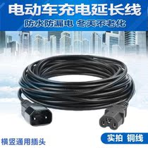 Electric Tricycle battery car charger extension cord charging extended thick power cord universal plug extension cord