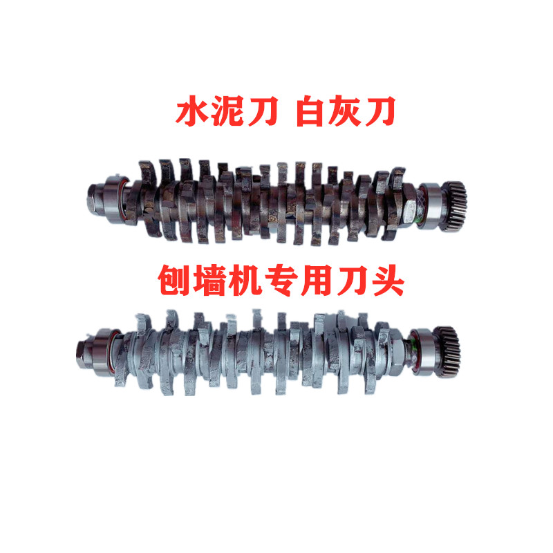 Ristiffness Tool Gouging Wall Machine Special Tool Head Shovel Batch of Clay Paint Latex Wall Cement Wall Cement head white ash cutter head