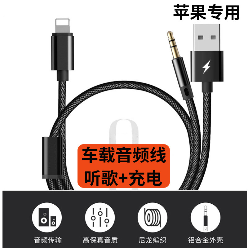 Apple 12pro car aux audio cable two-in-one charging 12promax data cable iphone12 transfer line control volume adjustment 11 mobile phone connection car speaker 3 5
