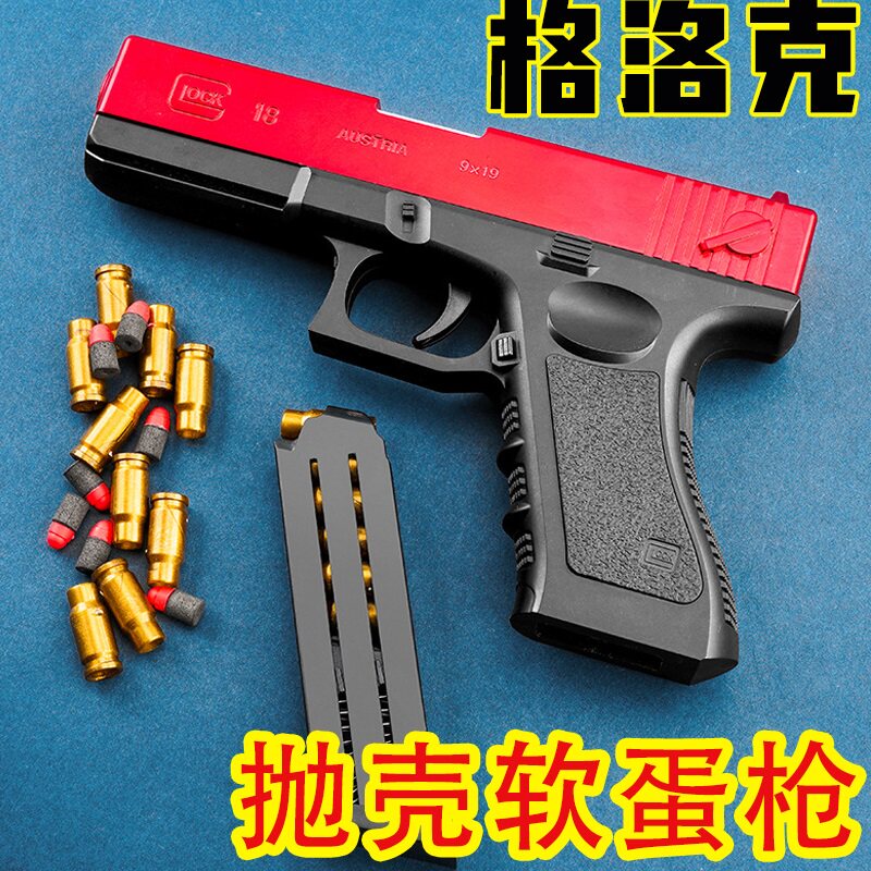 Throw-shell Glock Manual can launch soft bullet gun Soft Egg Chicken Model Props Toy Gun Cs Child Boy Gun