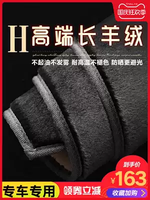 Suitable for car center console instrument panel sunscreen shade shade long velvet mat interior modification high-end cashmere car mat