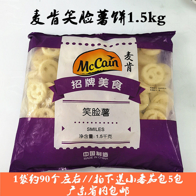 McCann smiles and potato cakes and potato cakes cute potato fried snacks half finished product 1 5kg bag