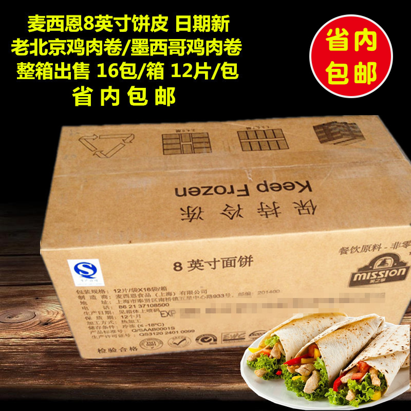 Macy's 8-inch pancake Mexican pancake skin Macy's pancake skin chicken roll wrap 496g*16 packs