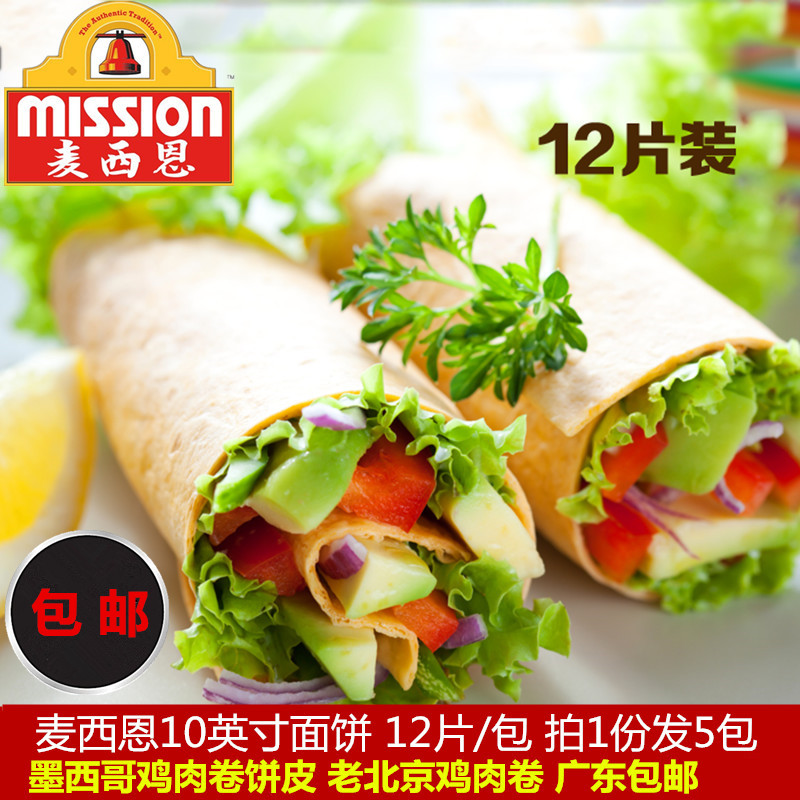 Macy's 10-inch flatbread 774g Mexican chicken taco old Beijing chicken taco crust 5 packs