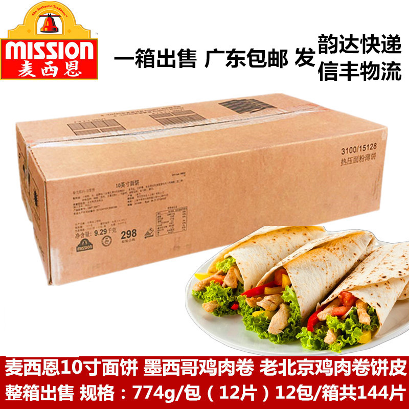 Macy's 10-inch pancake crust, 12 packs of Mexican chicken enchiladas, FCL Cantonese