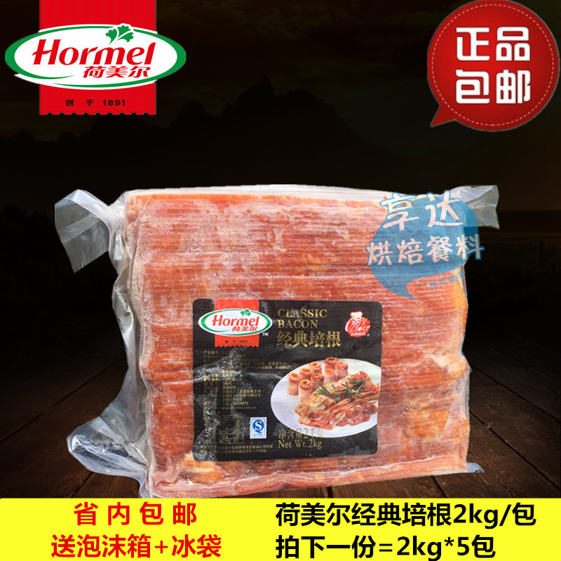 Hormel Classic Bacon 2kg*5 Western Bacon Baked with Bacon Slices In the province
