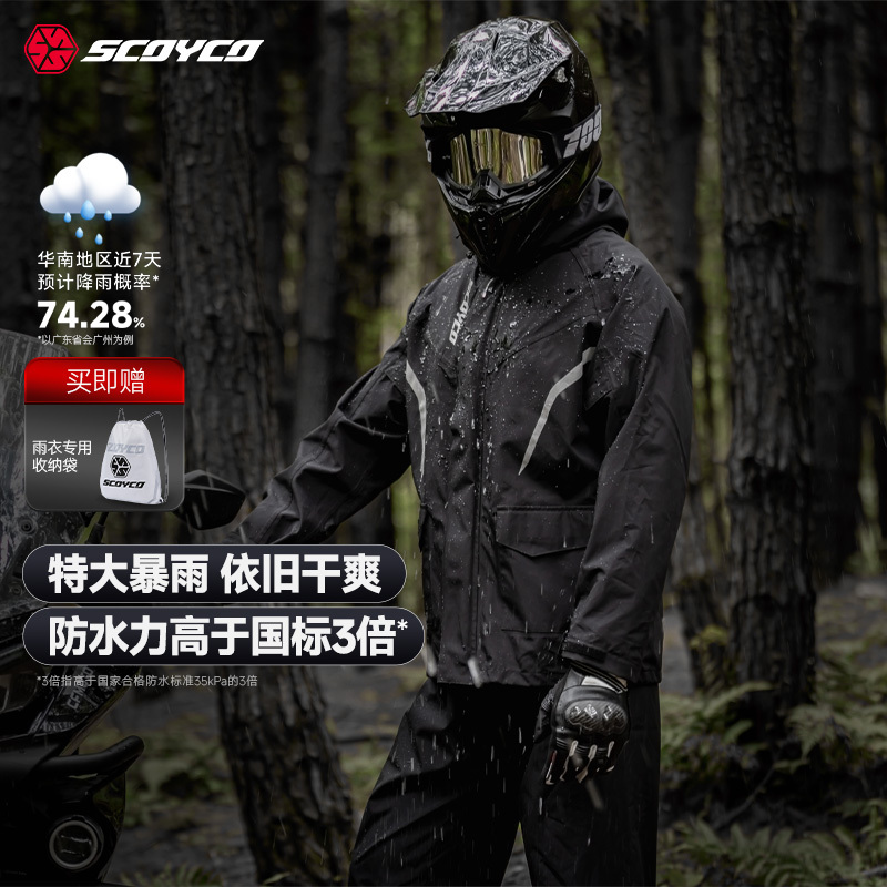 Saiyu Motorcycle-Specific Riding Raincoat Split-Type Rain Pants Set for Men and Women, Full-Body Waterproof for Riders, Rainstorm Protection Saiyu Motorcycle-Specific Riding Raincoat Split-Type Rain Pants Set for Men and Women, Full-Body Waterproof for Riders, Rainstorm Protection