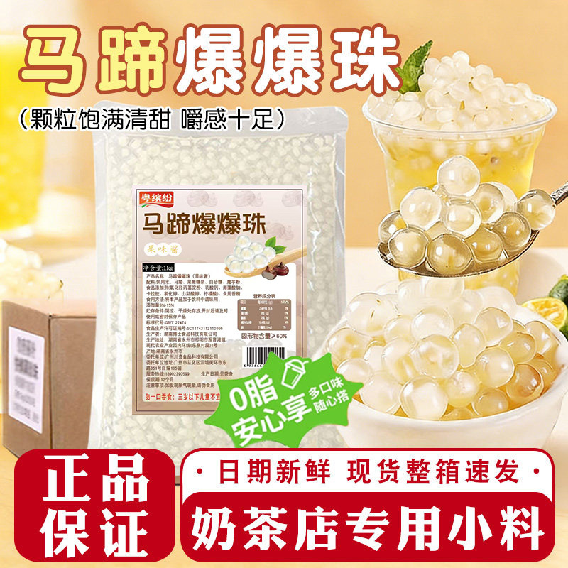 Guangdong Colorful Water Chestnut Popping Pearls 1kg Commercial Whole Box Fruit Mix Pearl Milk Tea Baking Dessert Special Ingredient