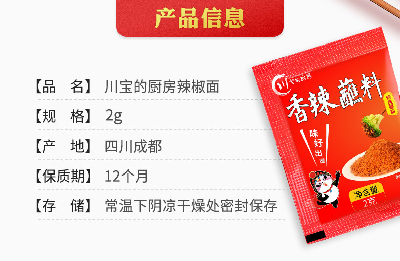 【50包仅6.9】川宝的厨房辣椒面50包