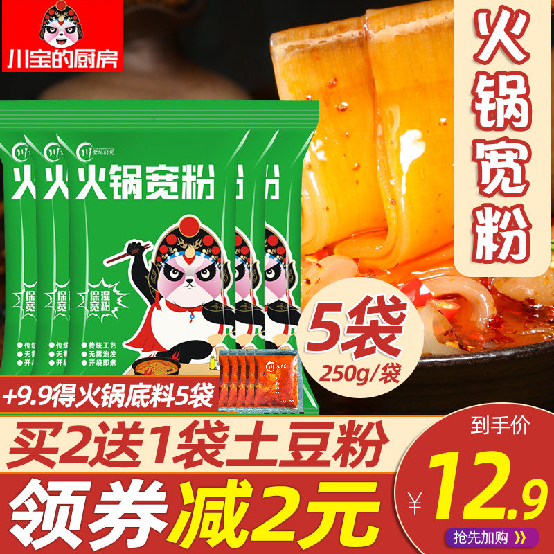 Chuanbao kitchen hot pot wide powder Sichuan noodles 5 bags of instant sweet potato large vermicelli potato noodles potato flour amaranth skin hot pot powder ingredients