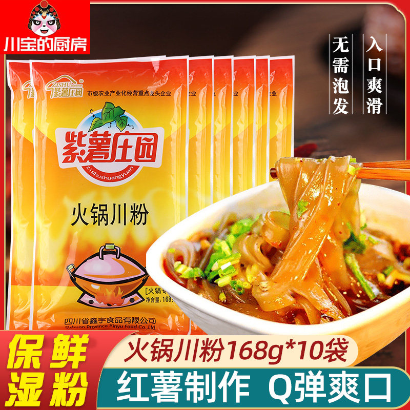 Purple potato estate hotpot powder 10 bags of sweet potato made spicy hot pot ingredients wide pork stew